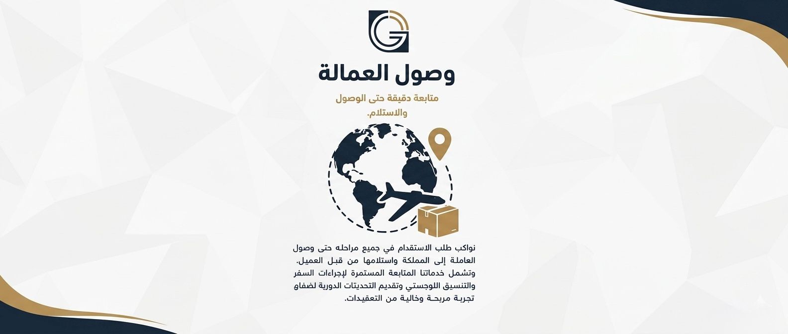 وصول العمالة