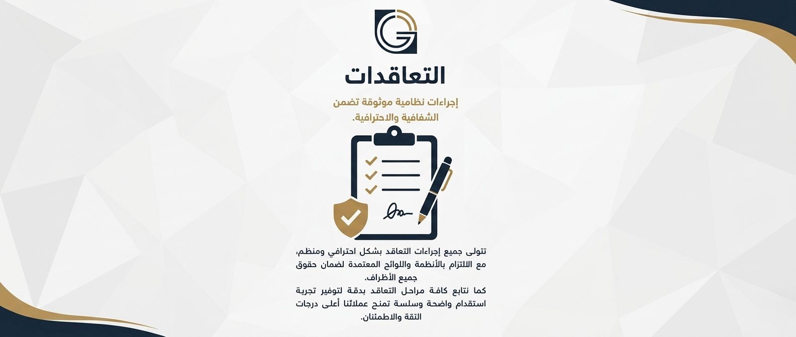 التعاقدات 
